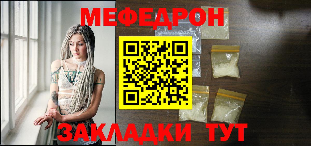 Мефедрон  МЕФ VHQ  Тара  Вход с VPN  МЯУ-МЯУ  МЕФ кристаллы 